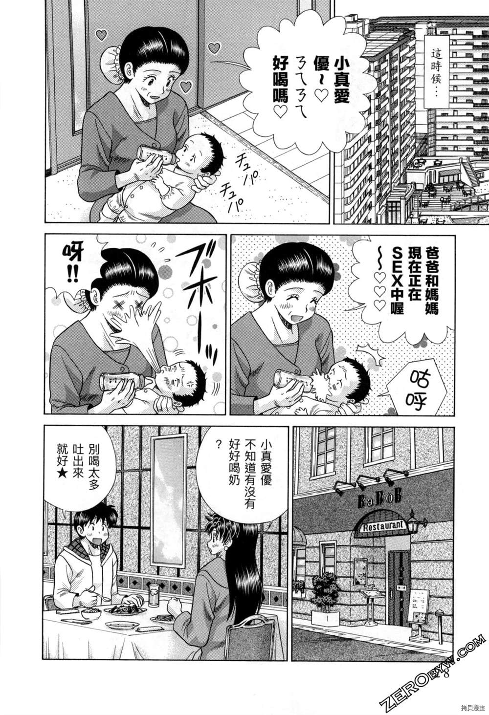 《夫妻成长日记》漫画最新章节第77卷免费下拉式在线观看章节第【31】张图片