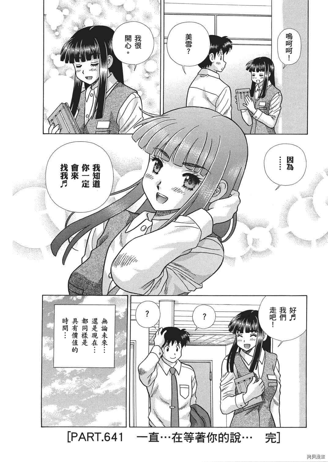 《夫妻成长日记》漫画最新章节第66卷免费下拉式在线观看章节第【67】张图片