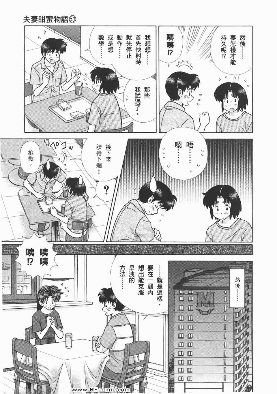 《夫妻成长日记》漫画最新章节第53卷免费下拉式在线观看章节第【135】张图片