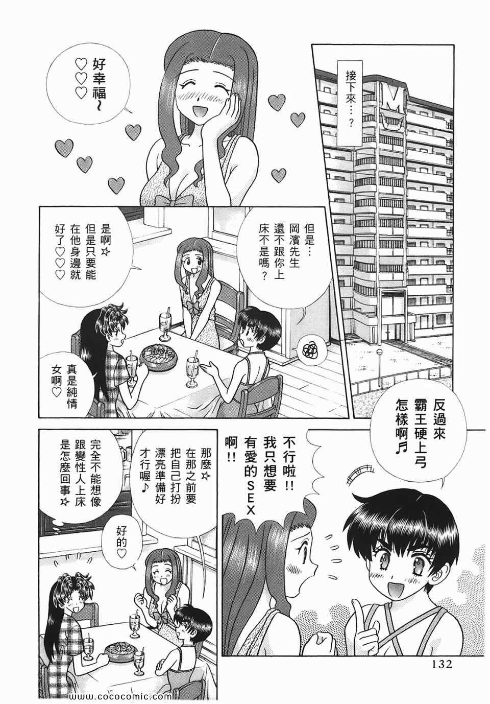 《夫妻成长日记》漫画最新章节第45卷免费下拉式在线观看章节第【133】张图片