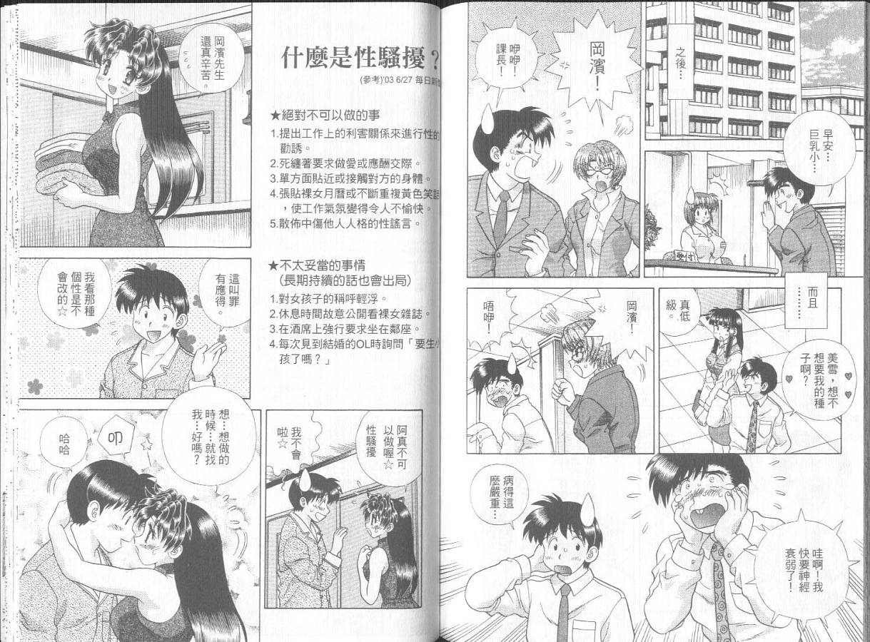 《夫妻成长日记》漫画最新章节第30卷免费下拉式在线观看章节第【76】张图片