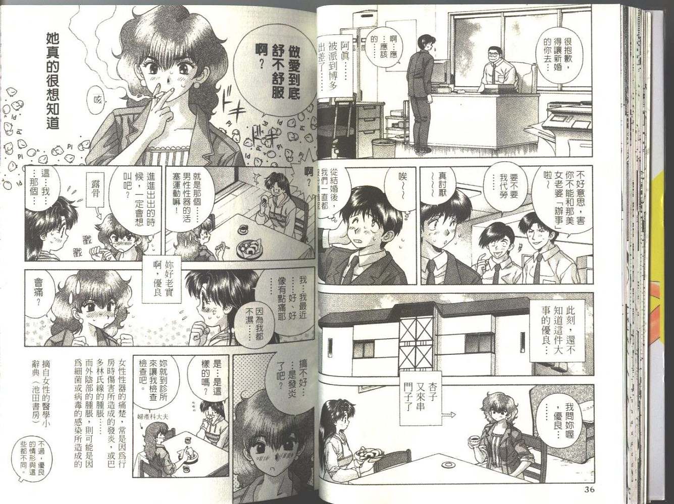 《夫妻成长日记》漫画最新章节第5卷免费下拉式在线观看章节第【20】张图片