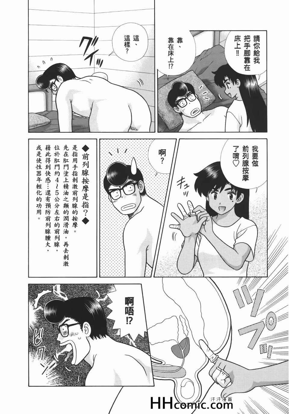 《夫妻成长日记》漫画最新章节第56卷免费下拉式在线观看章节第【86】张图片