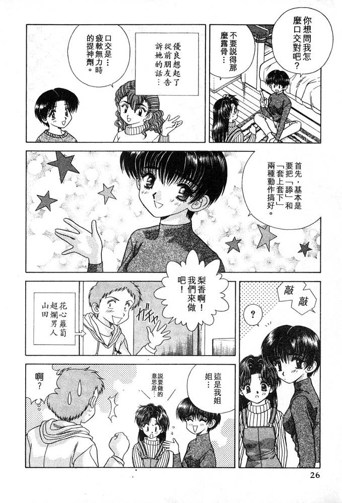 《夫妻成长日记》漫画最新章节第4卷免费下拉式在线观看章节第【27】张图片