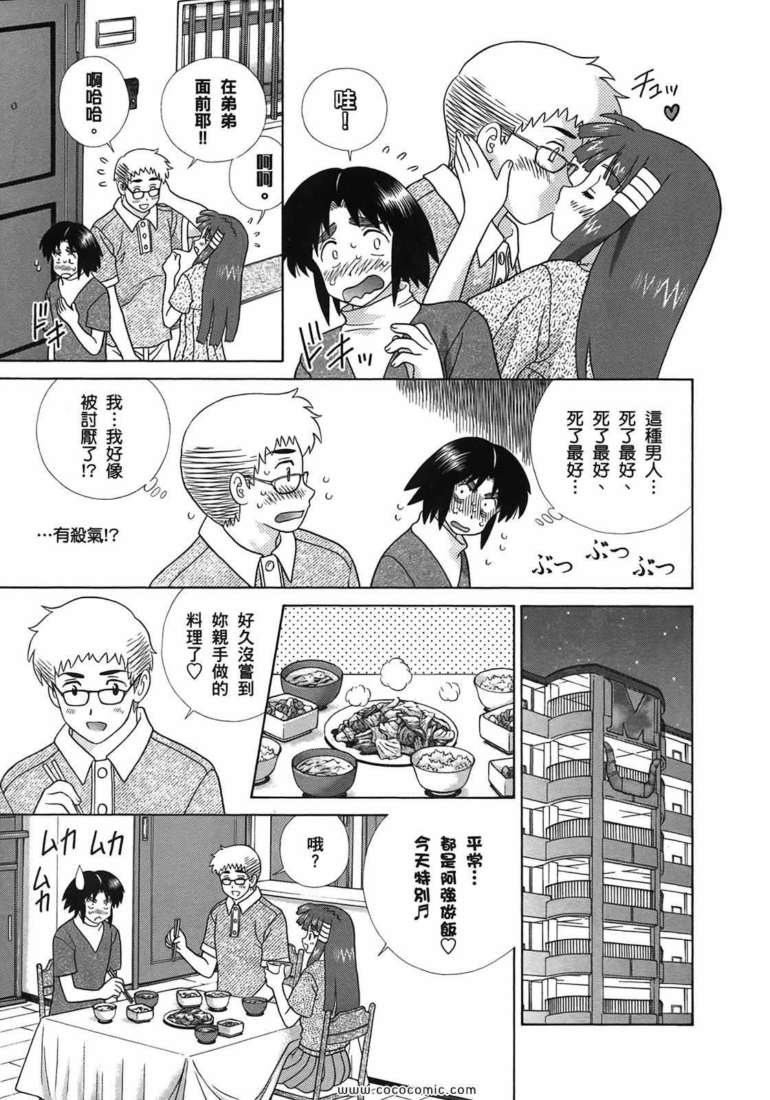 《夫妻成长日记》漫画最新章节第51卷免费下拉式在线观看章节第【67】张图片