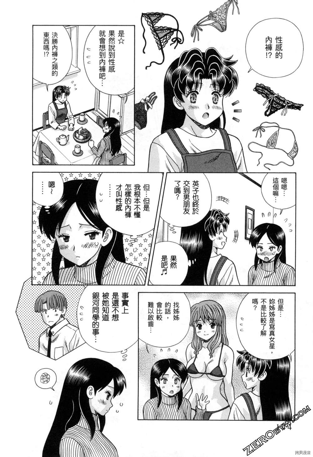 《夫妻成长日记》漫画最新章节第77卷免费下拉式在线观看章节第【147】张图片