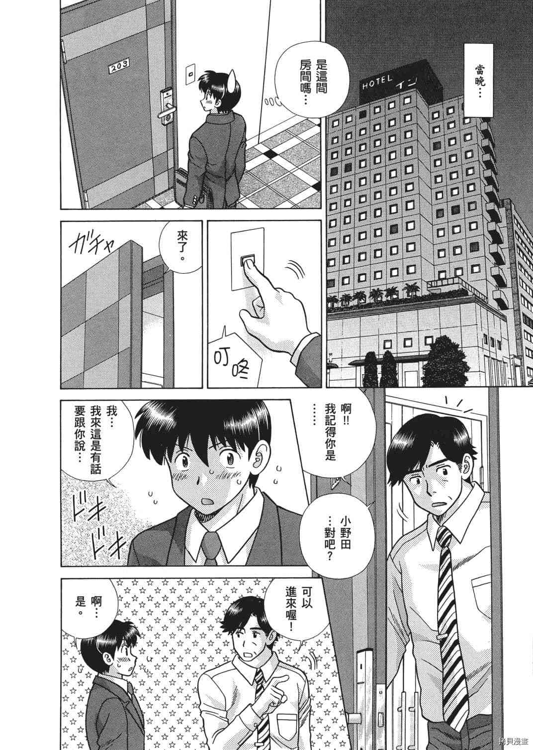 《夫妻成长日记》漫画最新章节第67卷免费下拉式在线观看章节第【90】张图片