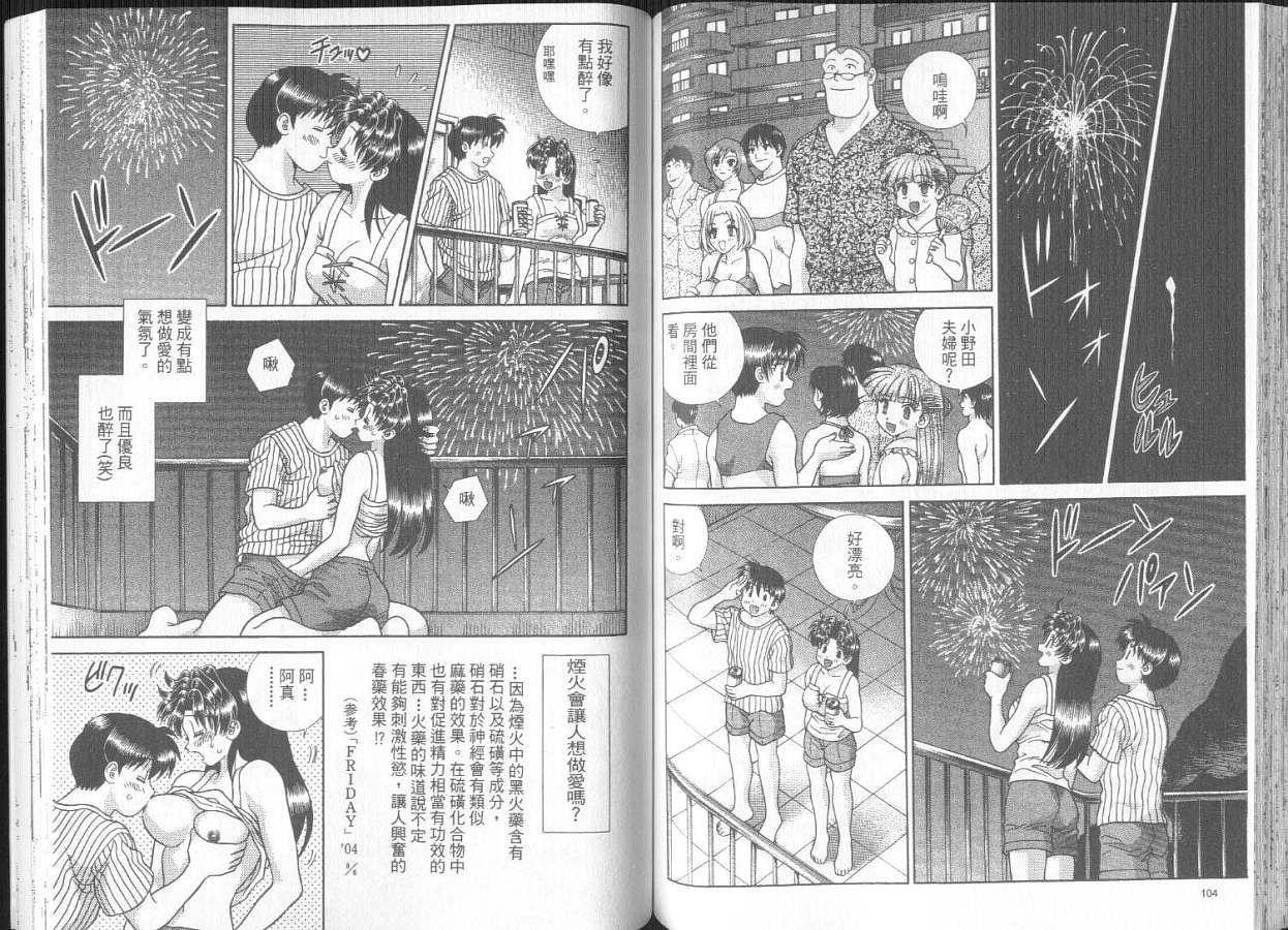 《夫妻成长日记》漫画最新章节第27卷免费下拉式在线观看章节第【55】张图片