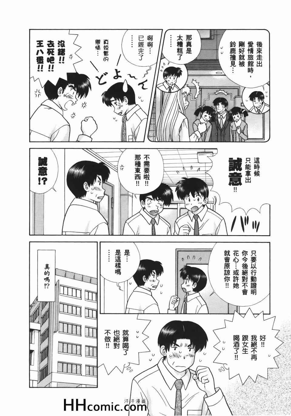 《夫妻成长日记》漫画最新章节第54卷免费下拉式在线观看章节第【118】张图片