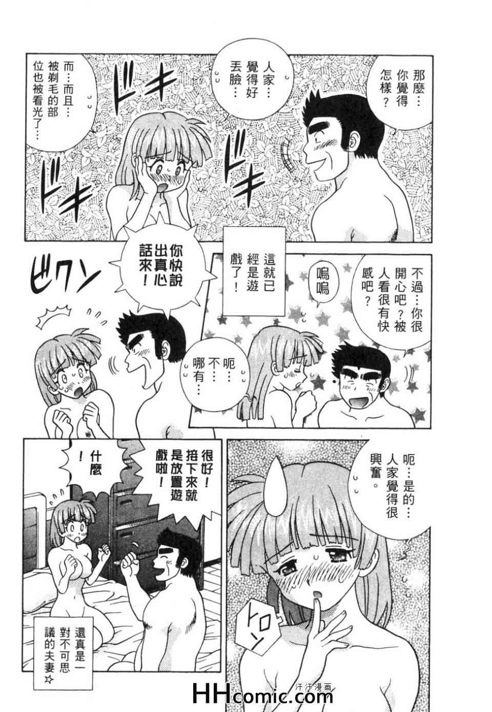 《夫妻成长日记》漫画最新章节第37卷免费下拉式在线观看章节第【67】张图片