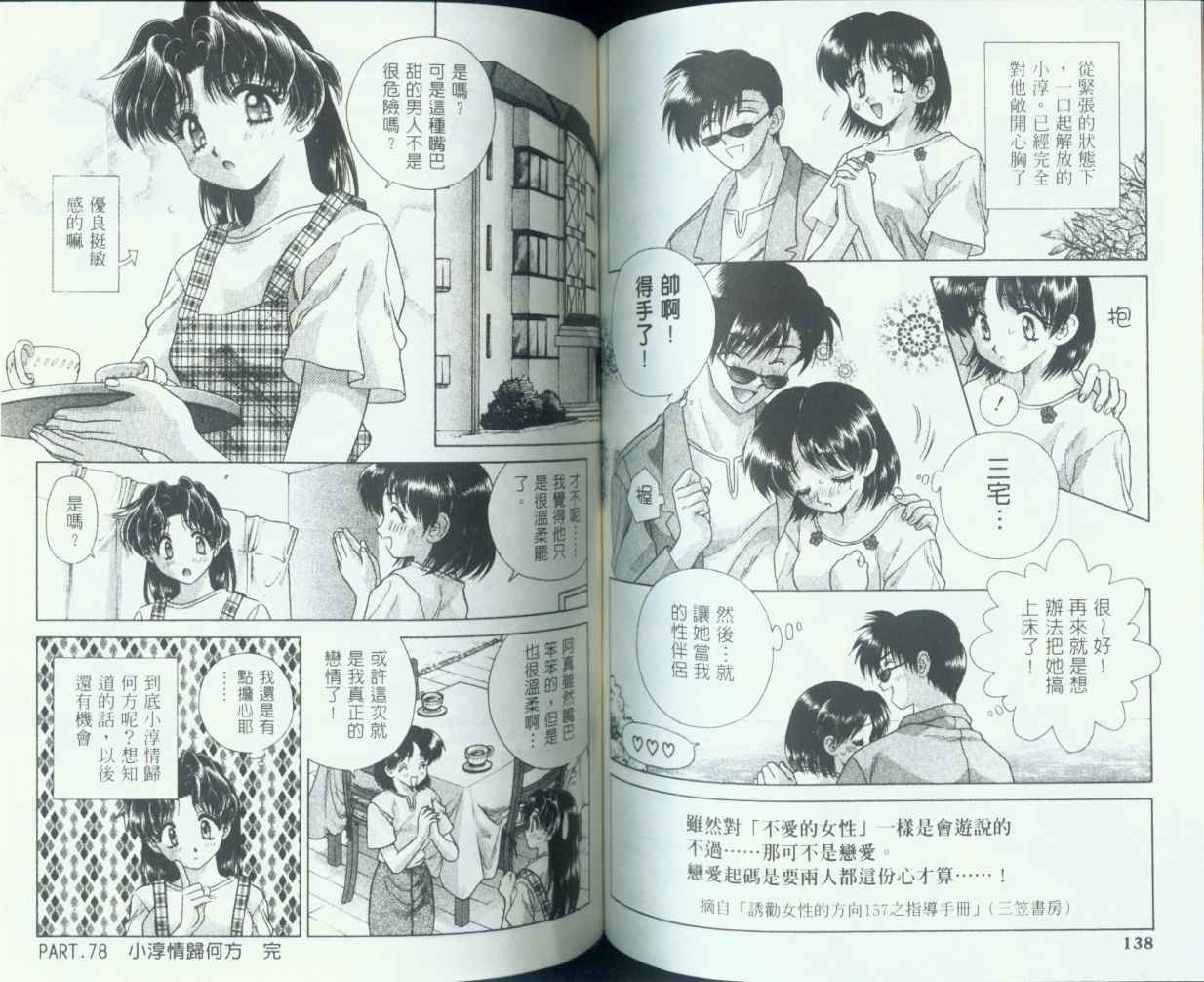 《夫妻成长日记》漫画最新章节第8卷免费下拉式在线观看章节第【70】张图片