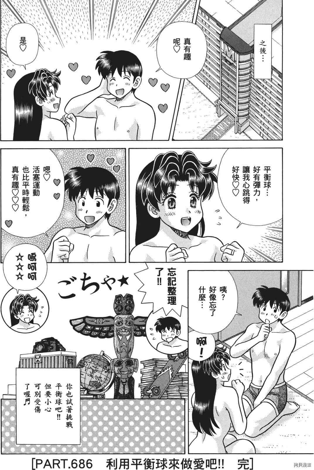 《夫妻成长日记》漫画最新章节第71卷免费下拉式在线观看章节第【142】张图片