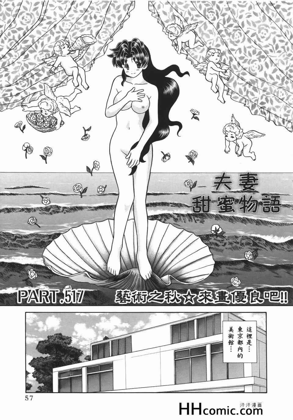 《夫妻成长日记》漫画最新章节第54卷免费下拉式在线观看章节第【61】张图片