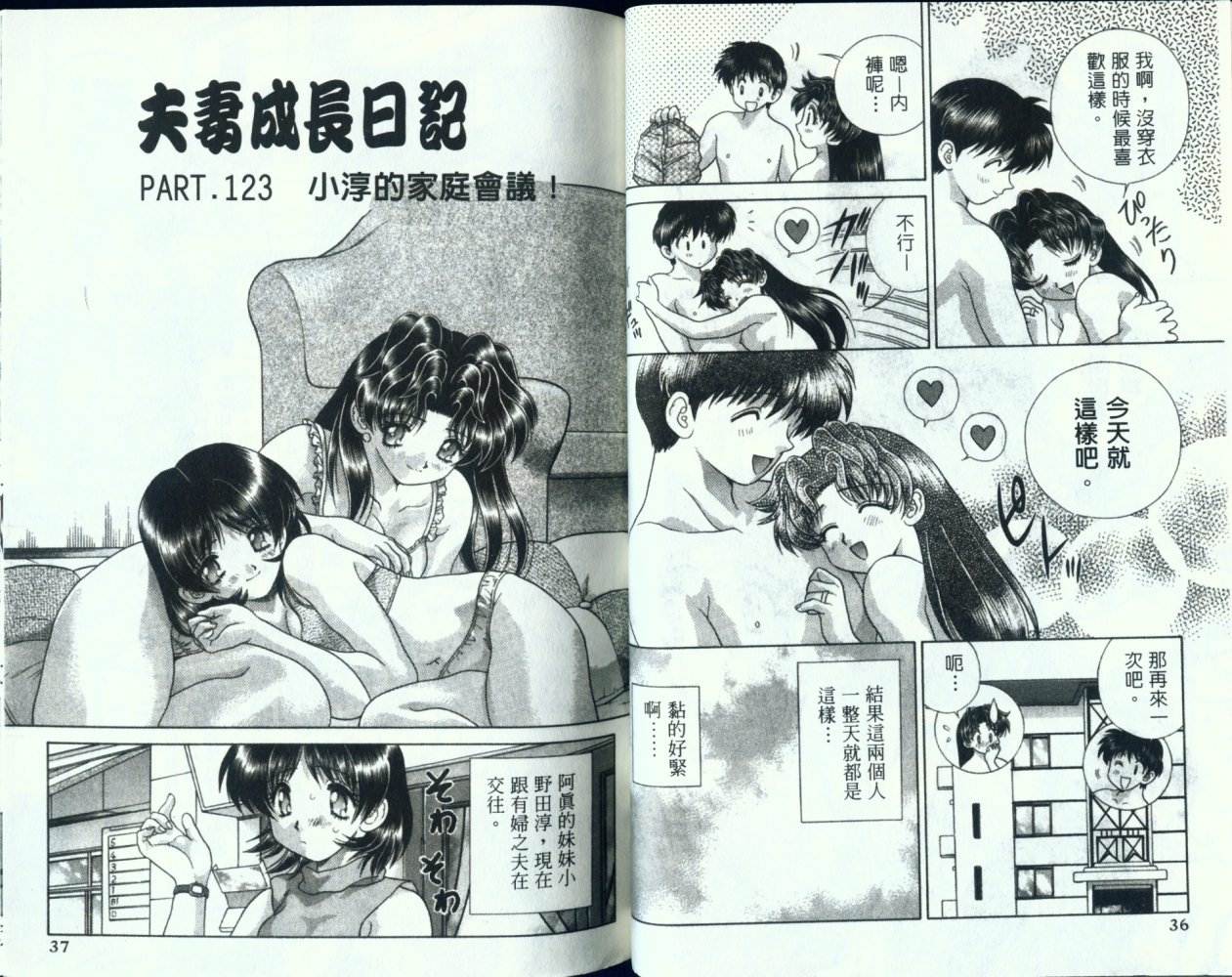 《夫妻成长日记》漫画最新章节第13卷免费下拉式在线观看章节第【21】张图片