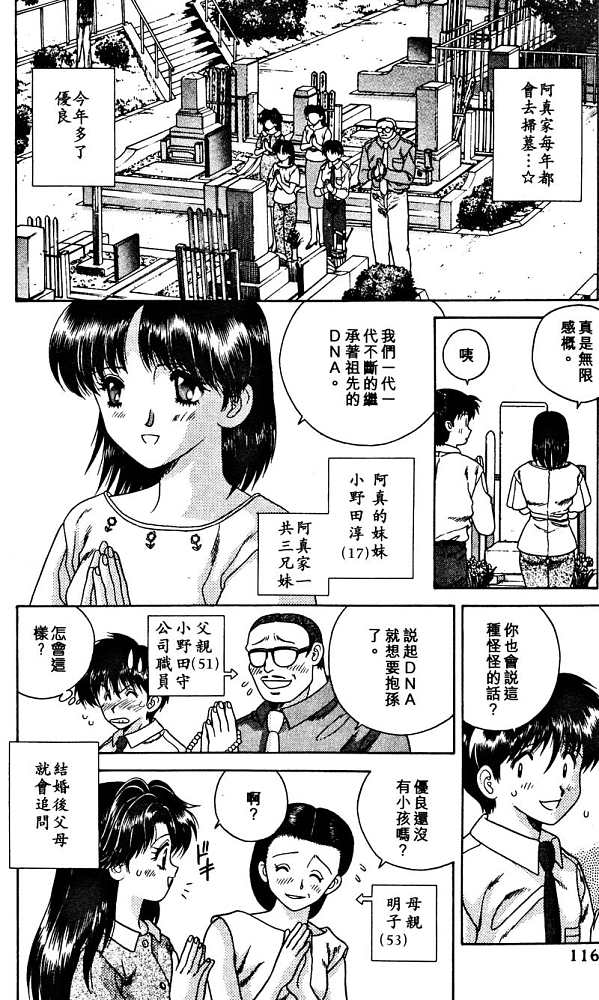 《夫妻成长日记》漫画最新章节第2卷免费下拉式在线观看章节第【118】张图片