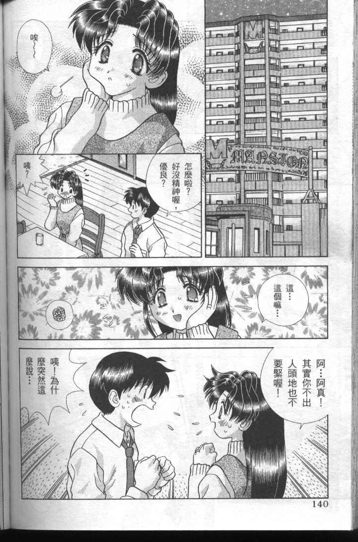 《夫妻成长日记》漫画最新章节第19卷免费下拉式在线观看章节第【141】张图片