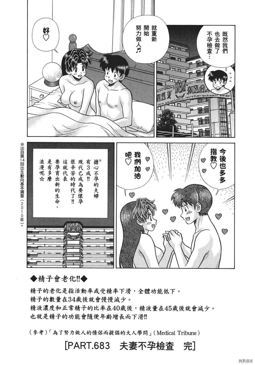 《夫妻成长日记》漫画最新章节第70卷免费下拉式在线观看章节第【94】张图片