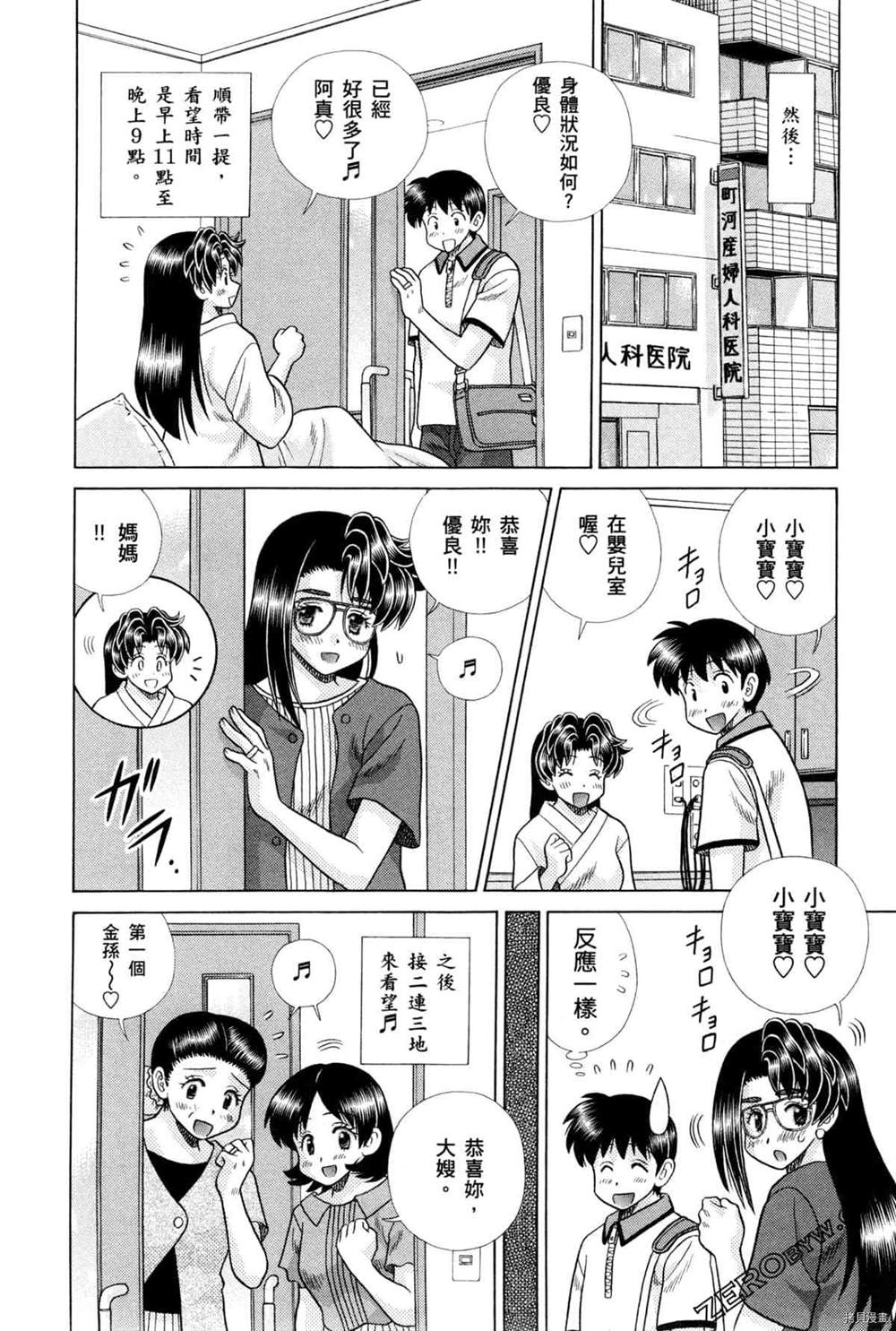 《夫妻成长日记》漫画最新章节第75卷免费下拉式在线观看章节第【13】张图片