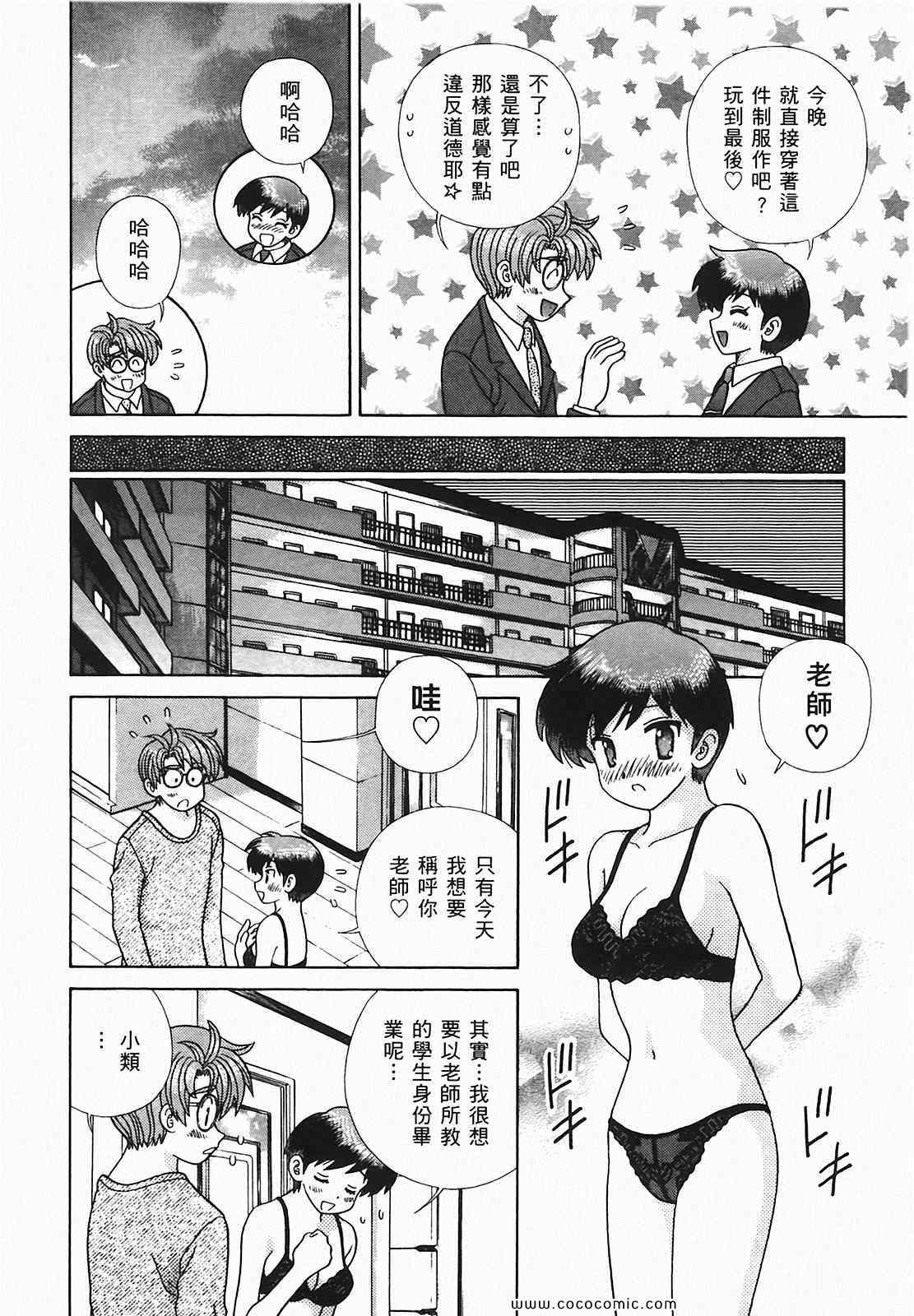 《夫妻成长日记》漫画最新章节第48卷免费下拉式在线观看章节第【69】张图片