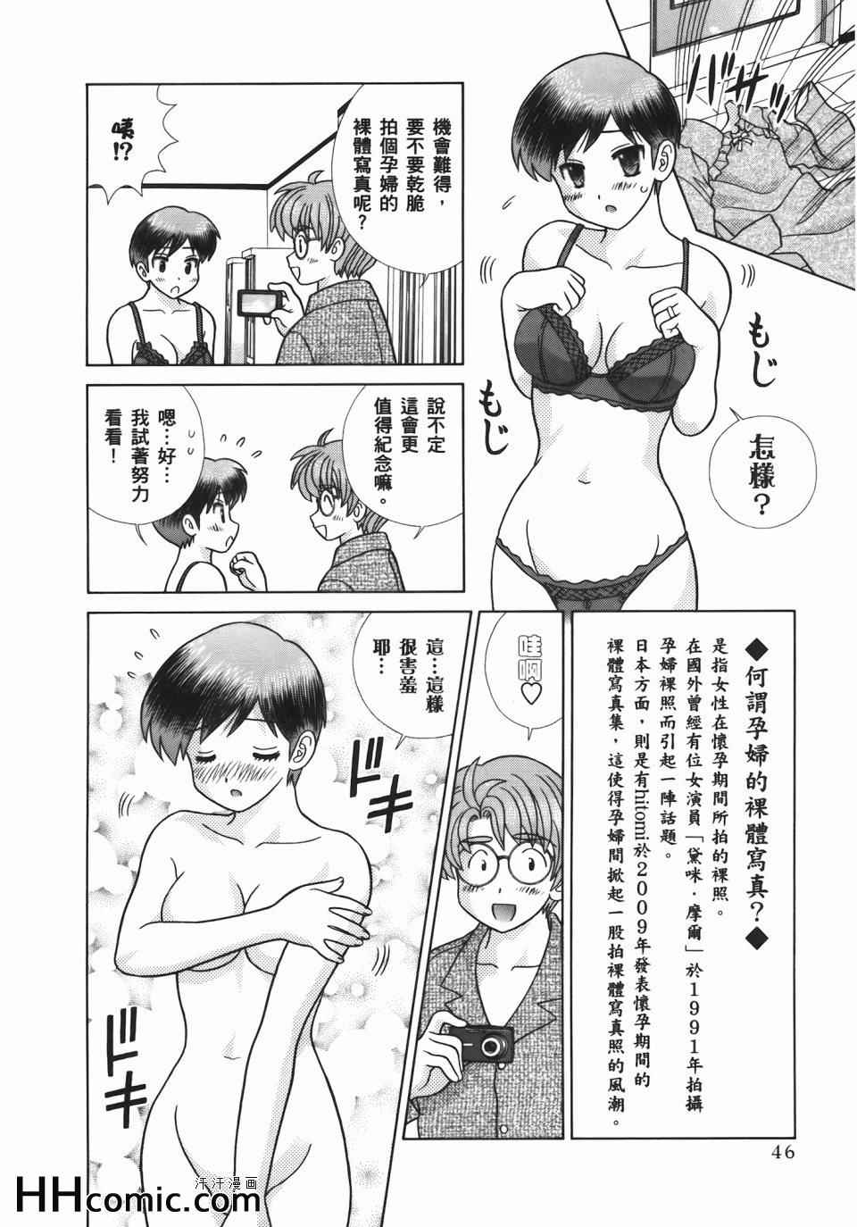 《夫妻成长日记》漫画最新章节第55卷免费下拉式在线观看章节第【50】张图片