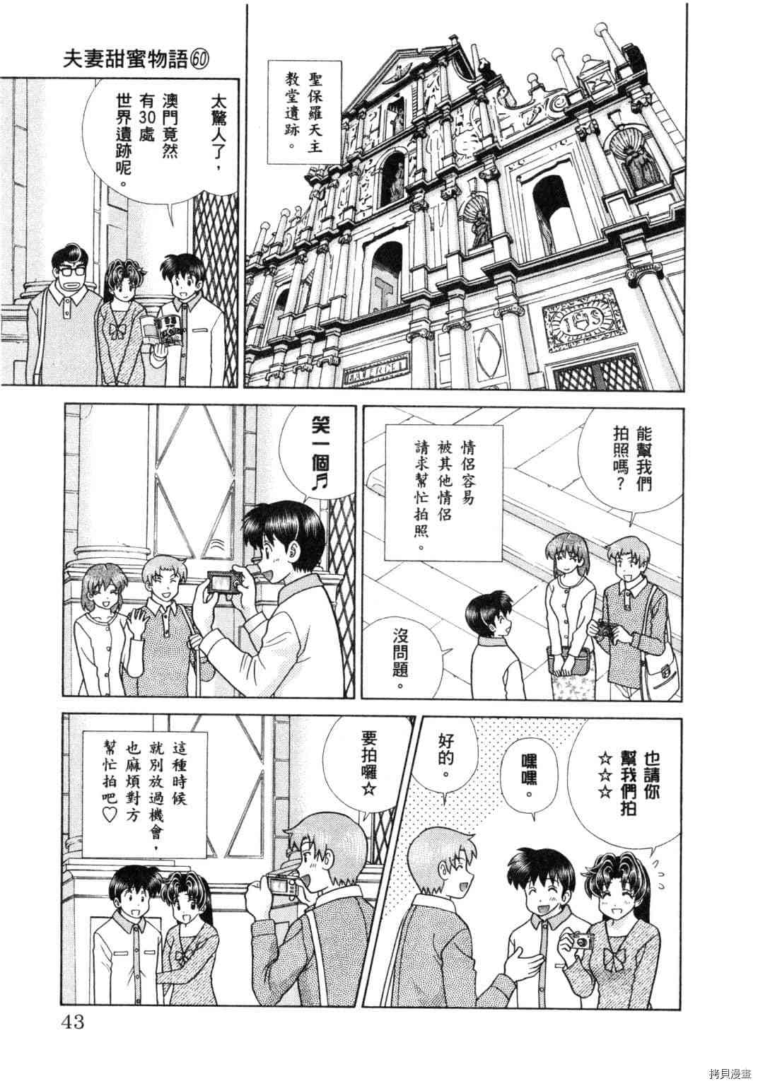 《夫妻成长日记》漫画最新章节第60卷免费下拉式在线观看章节第【121】张图片