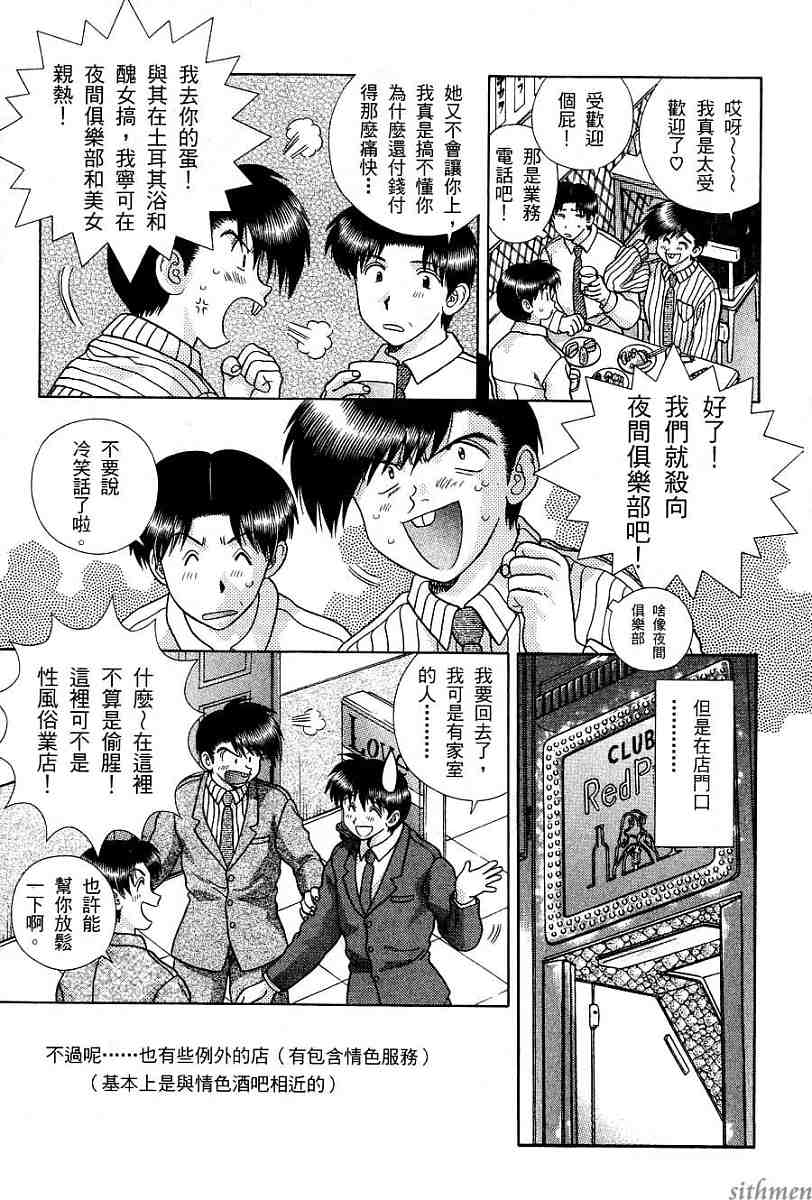 《夫妻成长日记》漫画最新章节第17卷免费下拉式在线观看章节第【142】张图片