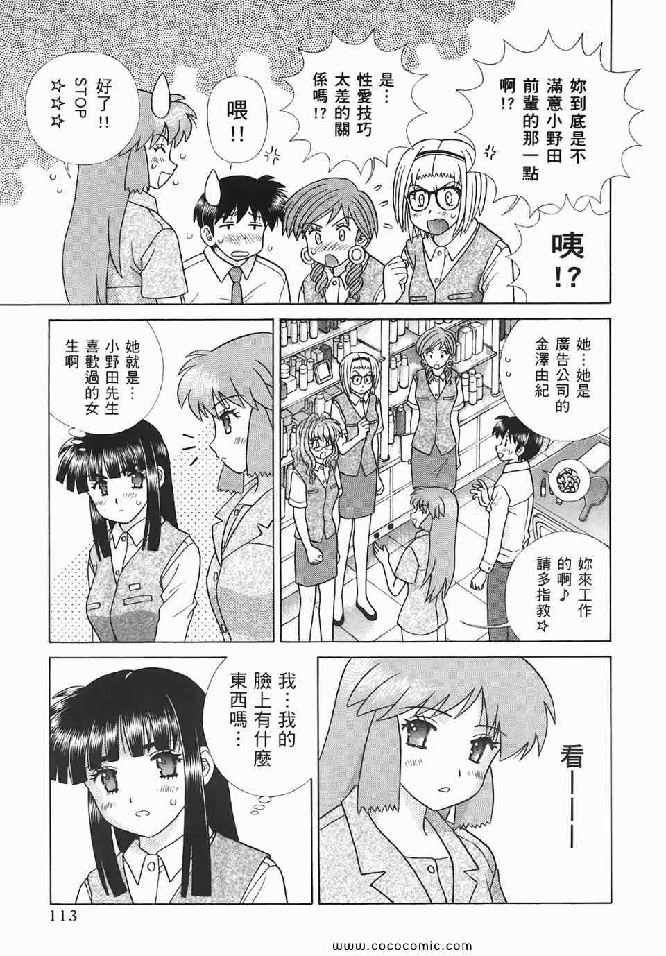 《夫妻成长日记》漫画最新章节第45卷免费下拉式在线观看章节第【114】张图片