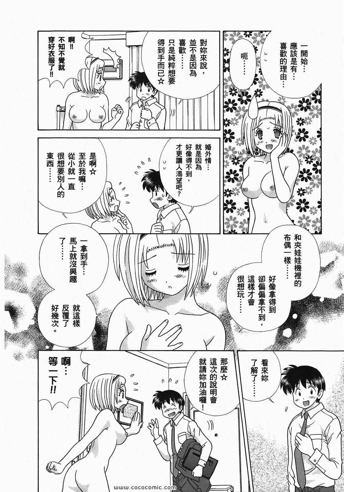 《夫妻成长日记》漫画最新章节第49卷免费下拉式在线观看章节第【156】张图片