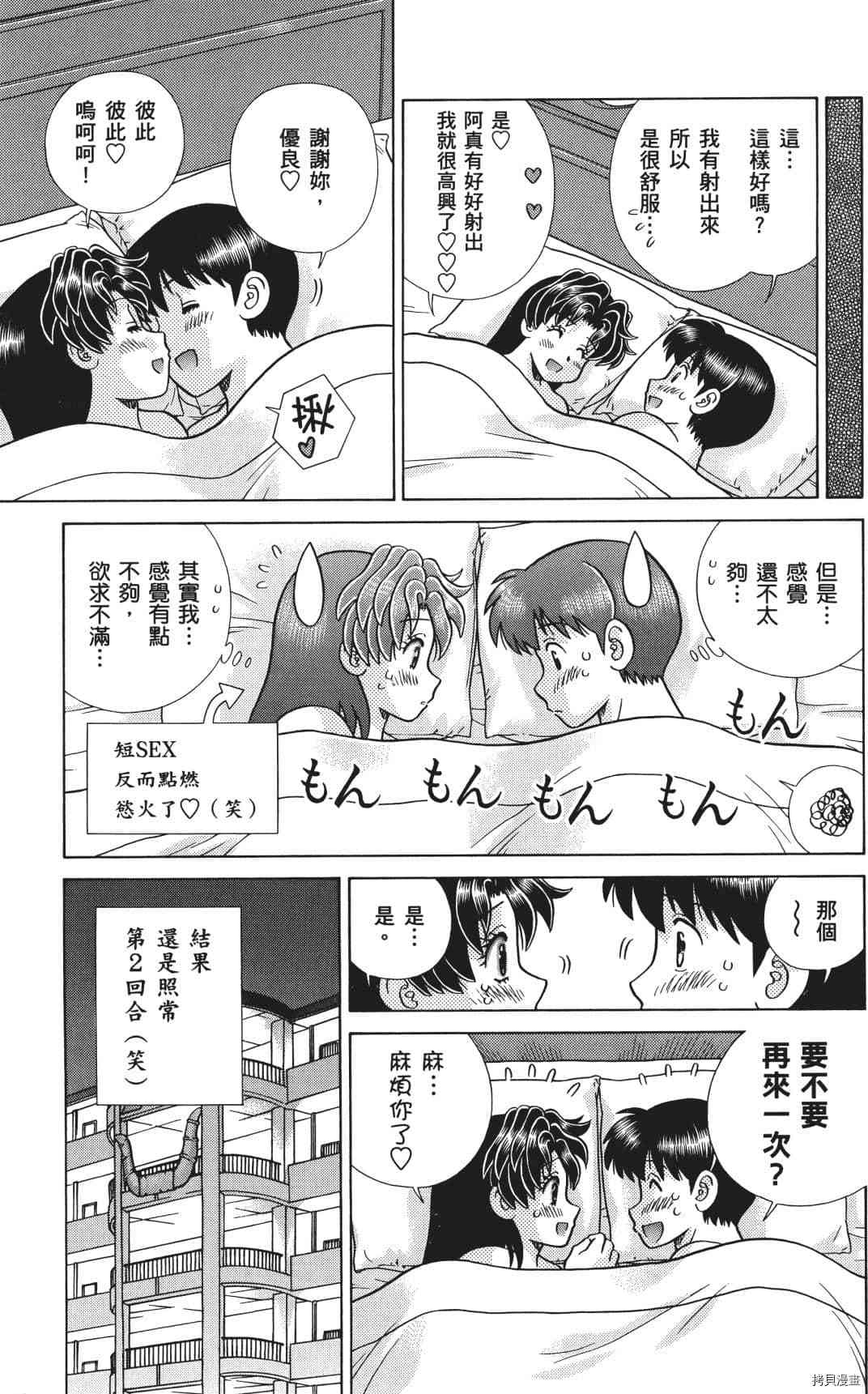 《夫妻成长日记》漫画最新章节第71卷免费下拉式在线观看章节第【102】张图片