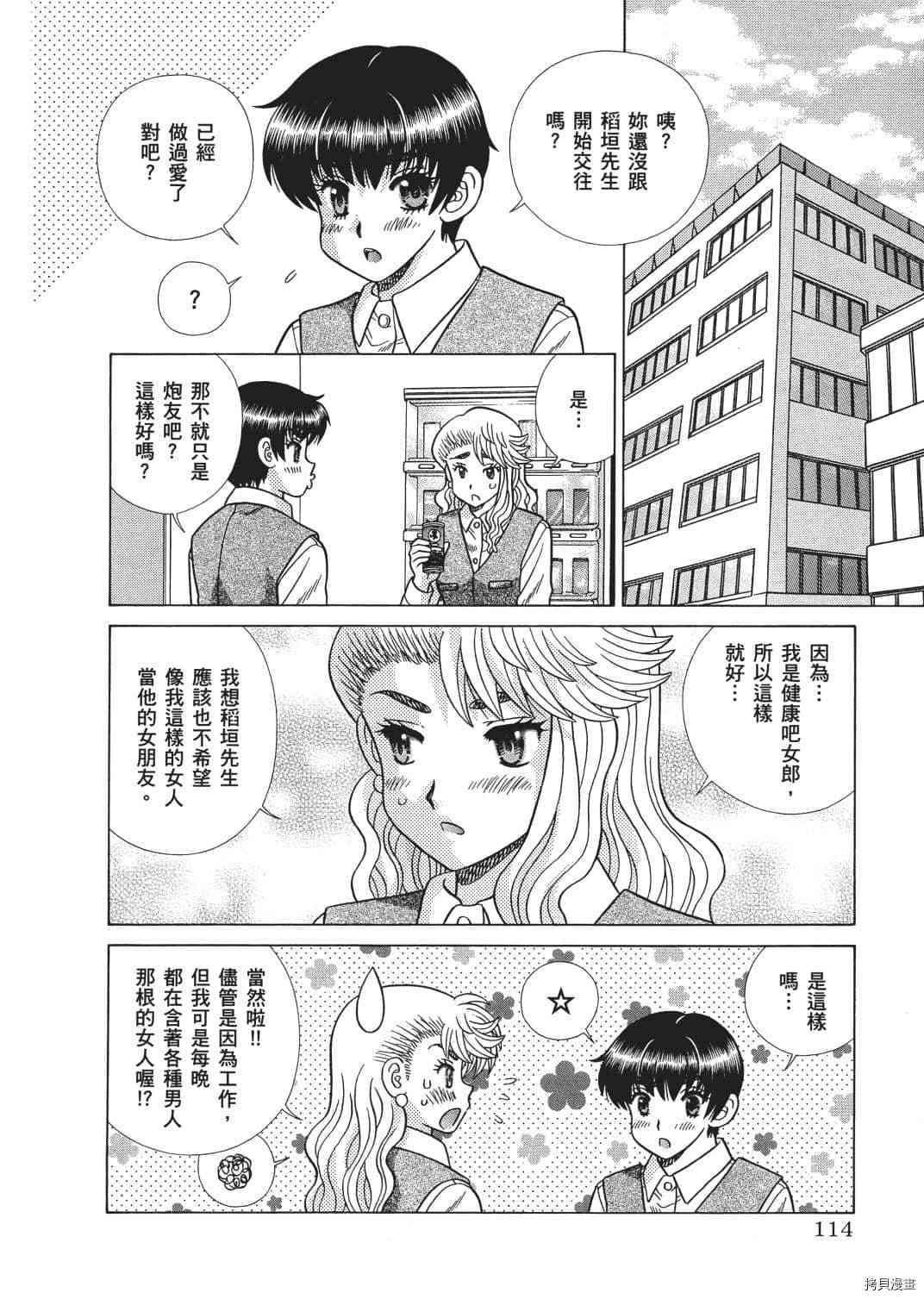 《夫妻成长日记》漫画最新章节第67卷免费下拉式在线观看章节第【28】张图片