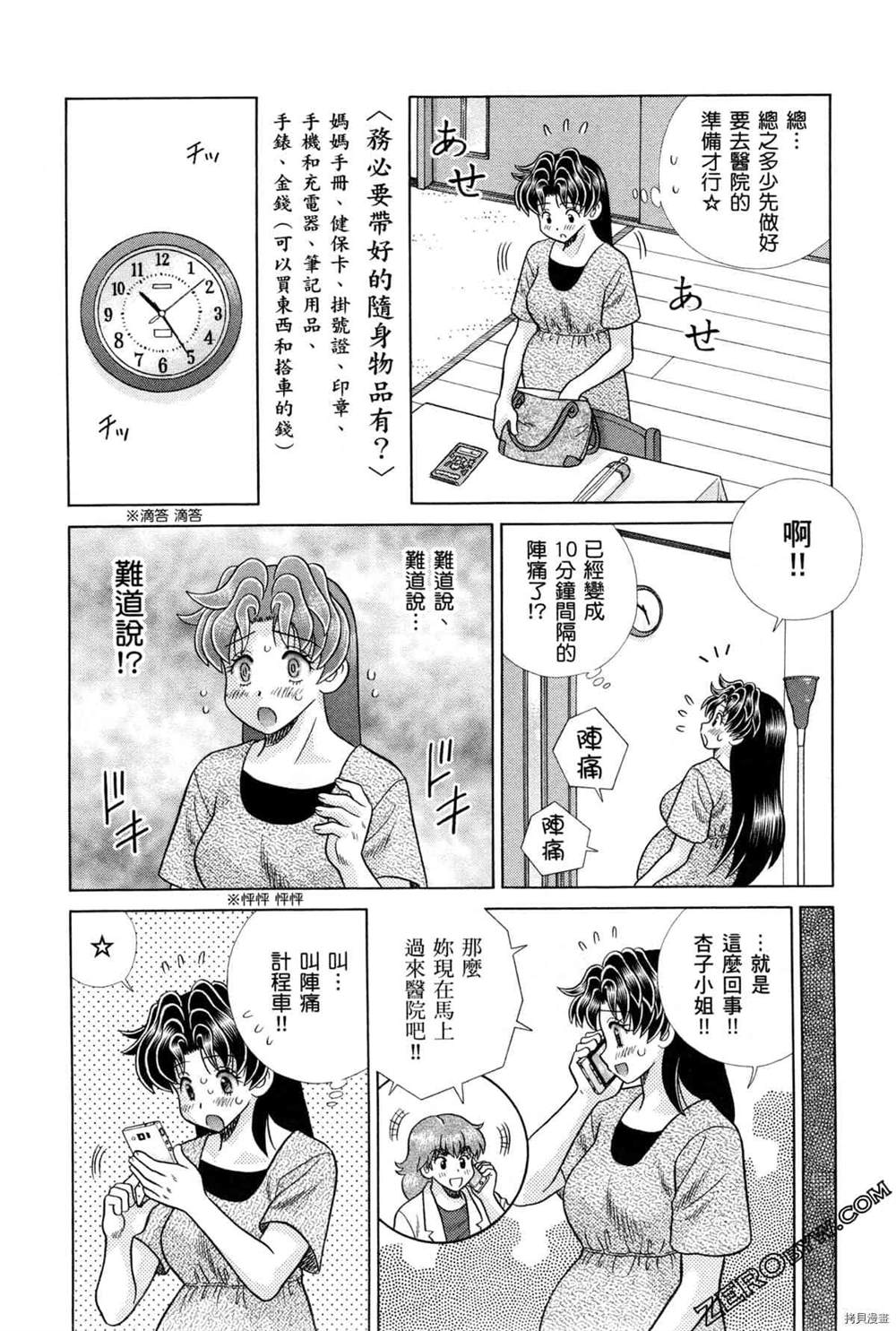 《夫妻成长日记》漫画最新章节第75卷免费下拉式在线观看章节第【162】张图片