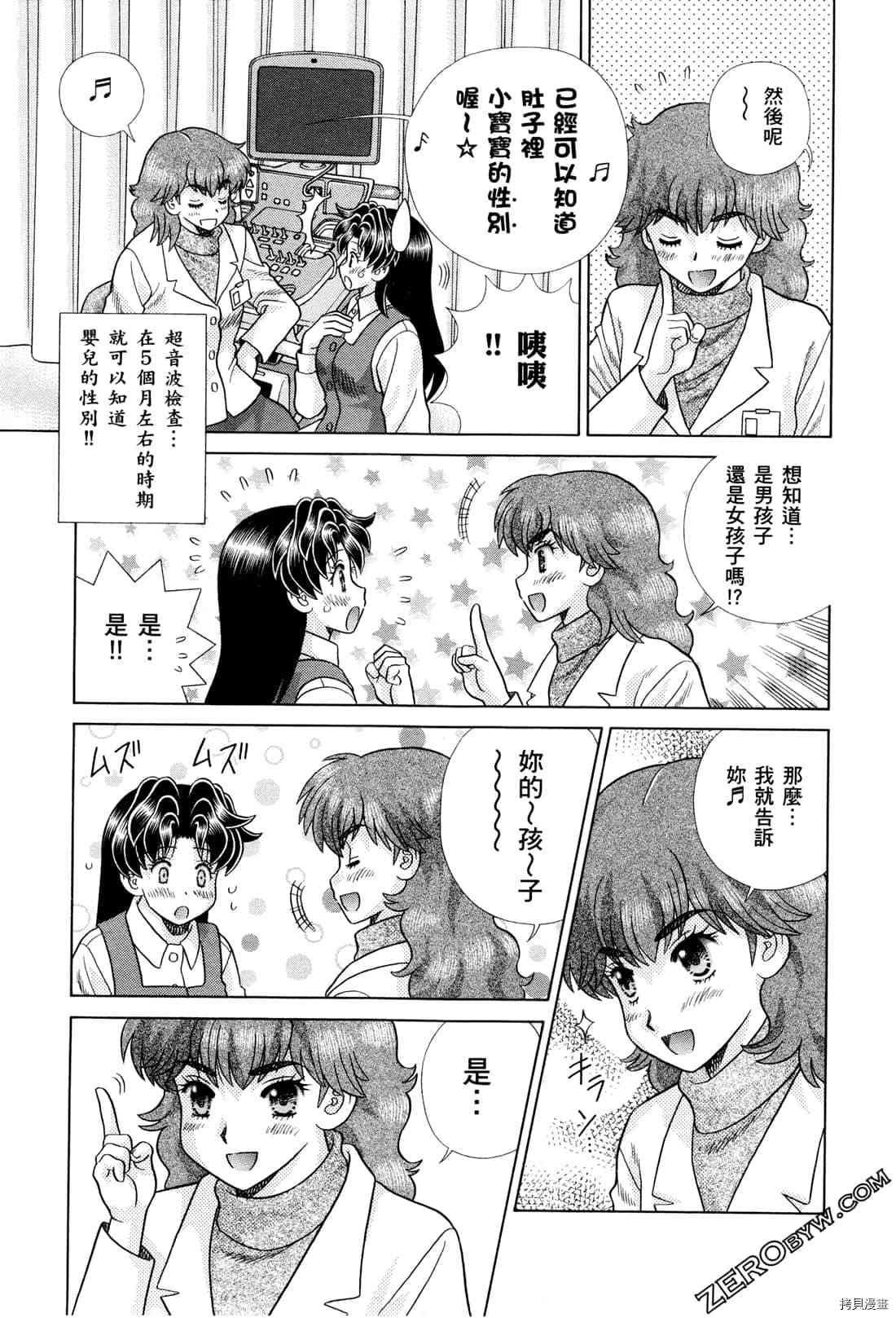 《夫妻成长日记》漫画最新章节第73卷免费下拉式在线观看章节第【95】张图片