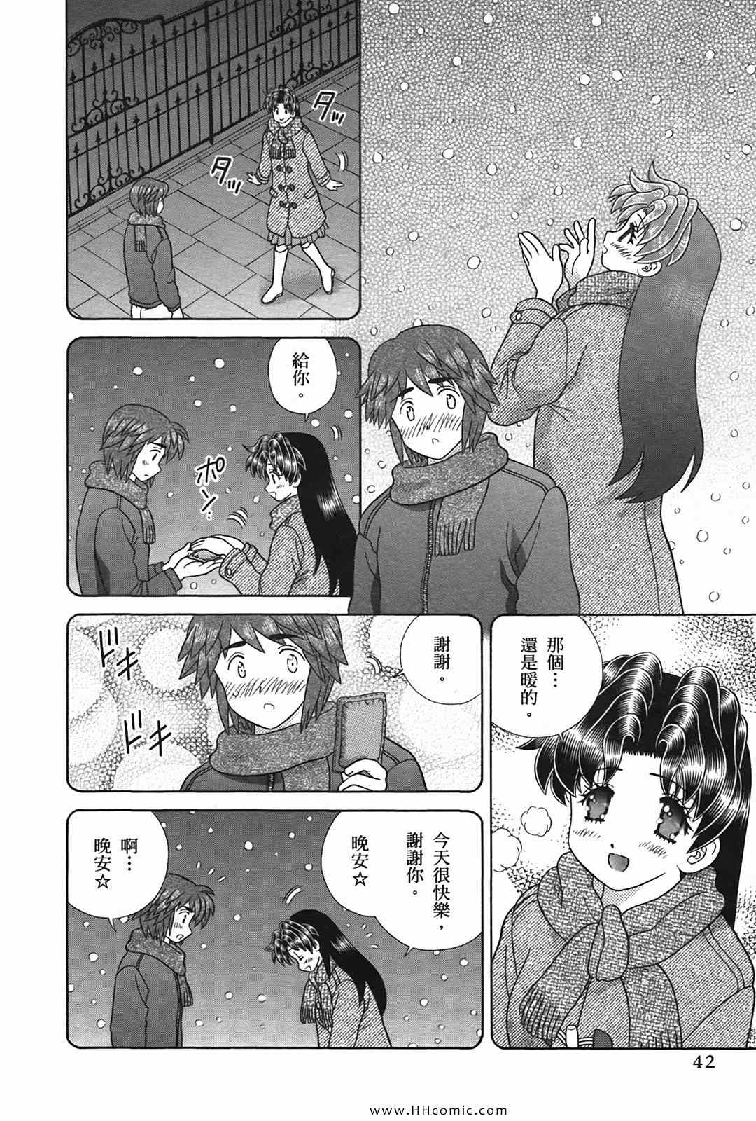 《夫妻成长日记》漫画最新章节第50卷免费下拉式在线观看章节第【45】张图片