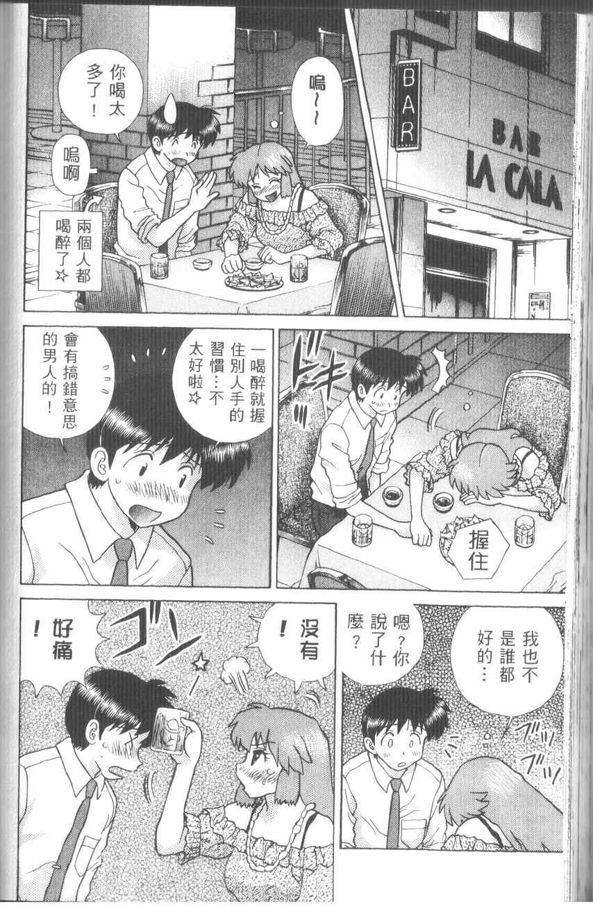 《夫妻成长日记》漫画最新章节第43卷免费下拉式在线观看章节第【176】张图片