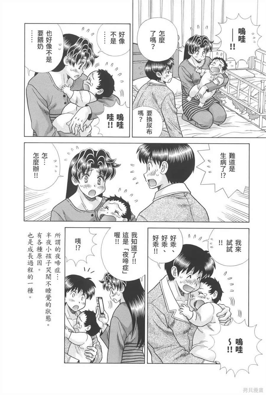 《夫妻成长日记》漫画最新章节第81卷免费下拉式在线观看章节第【16】张图片