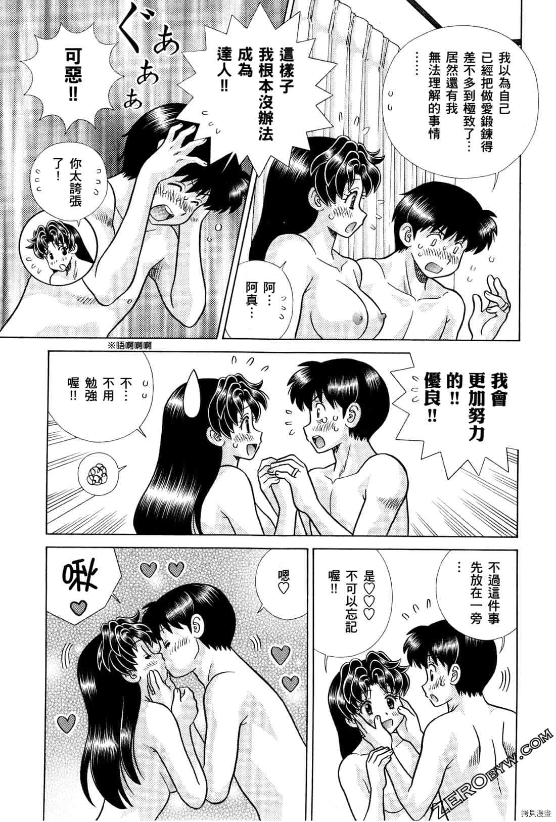 《夫妻成长日记》漫画最新章节第72卷免费下拉式在线观看章节第【32】张图片