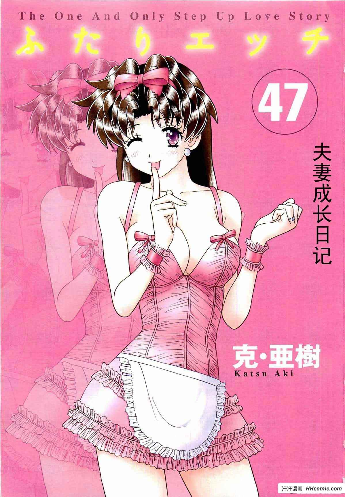 《夫妻成长日记》漫画最新章节第47卷免费下拉式在线观看章节第【4】张图片