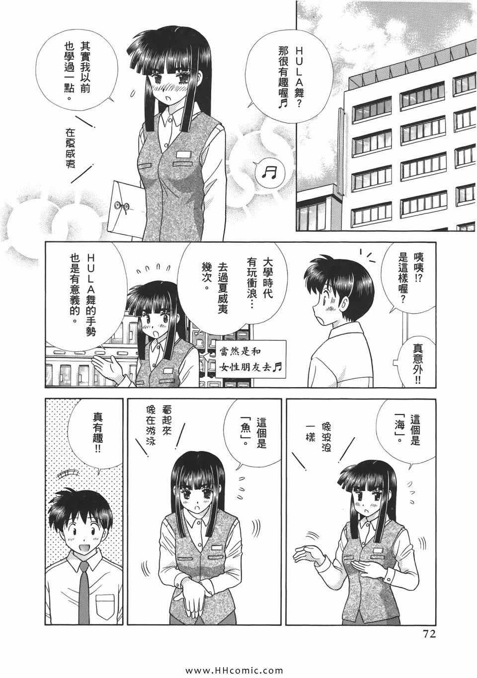 《夫妻成长日记》漫画最新章节第52卷免费下拉式在线观看章节第【74】张图片