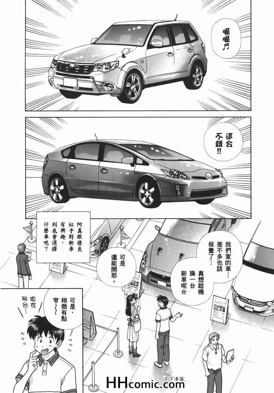 《夫妻成长日记》漫画最新章节第54卷免费下拉式在线观看章节第【27】张图片