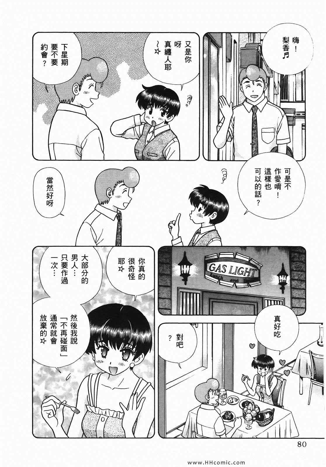 《夫妻成长日记》漫画最新章节第46卷免费下拉式在线观看章节第【81】张图片