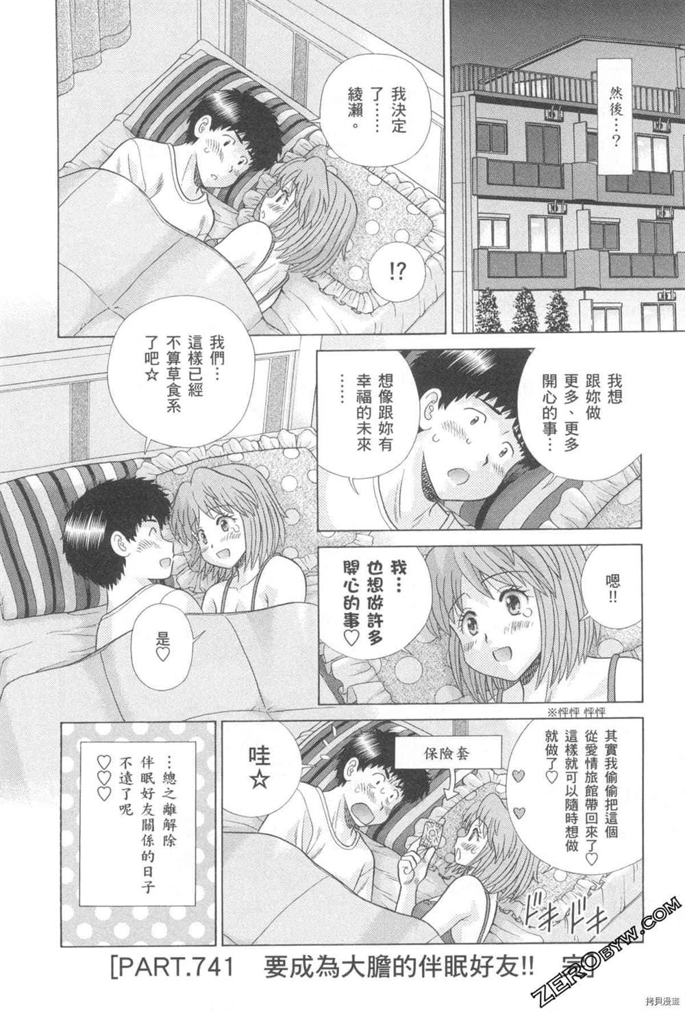 《夫妻成长日记》漫画最新章节第76卷免费下拉式在线观看章节第【141】张图片