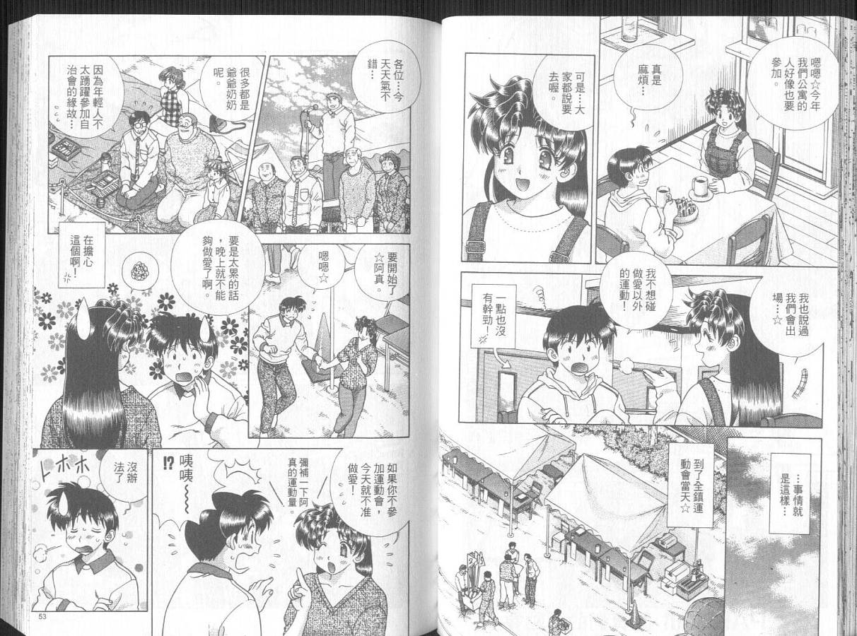 《夫妻成长日记》漫画最新章节第30卷免费下拉式在线观看章节第【29】张图片