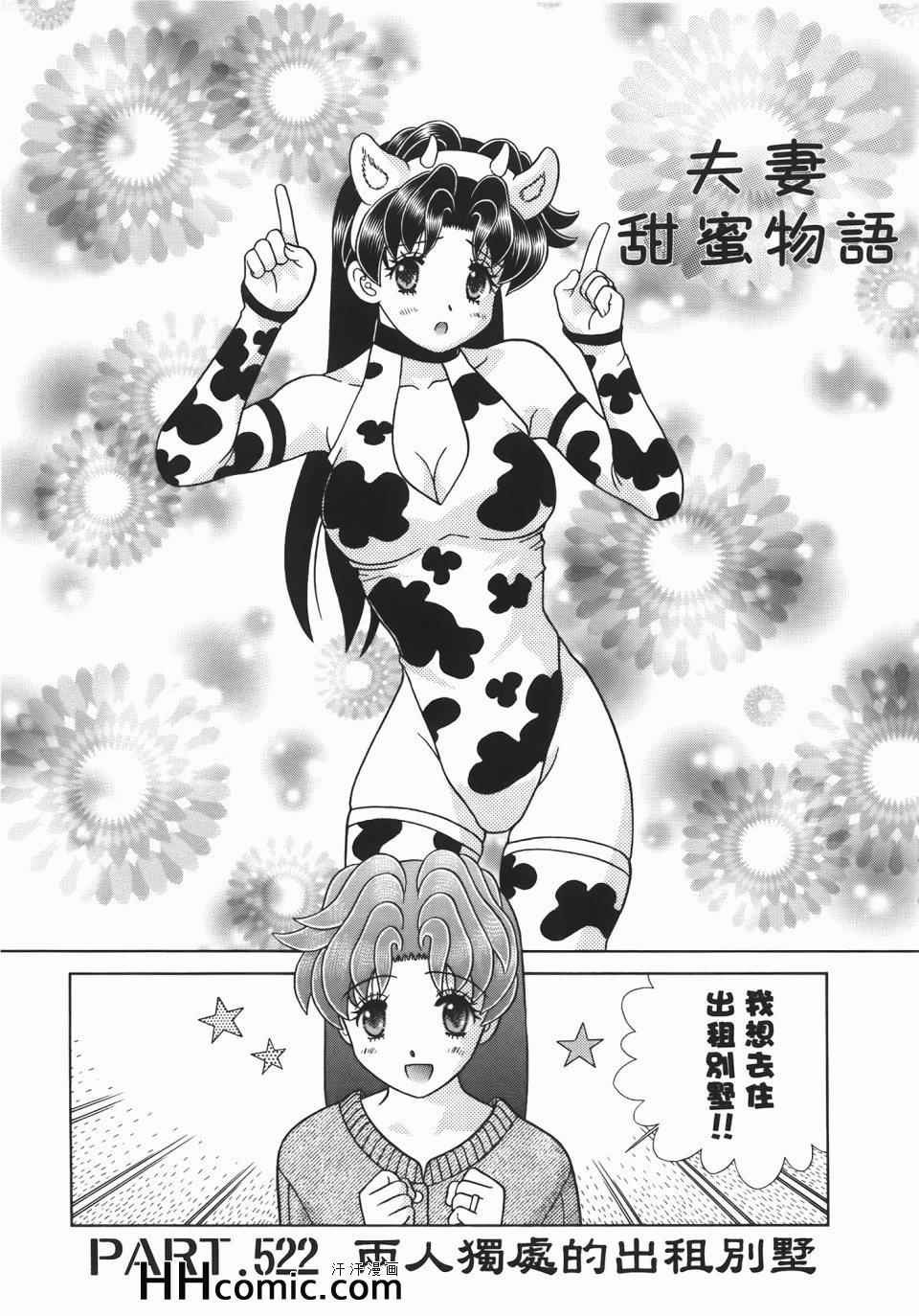 《夫妻成长日记》漫画最新章节第54卷免费下拉式在线观看章节第【149】张图片