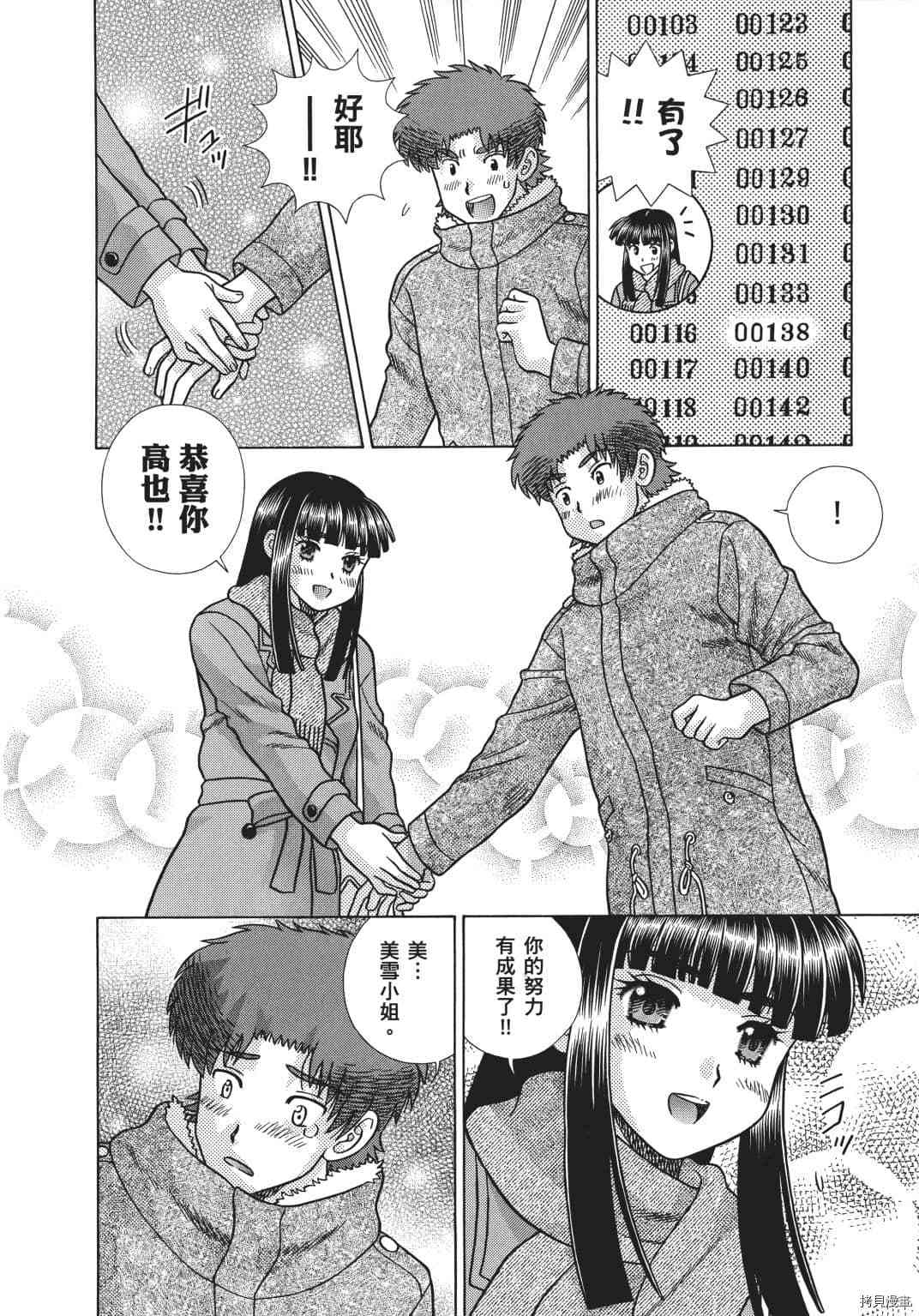 《夫妻成长日记》漫画最新章节第69卷免费下拉式在线观看章节第【66】张图片