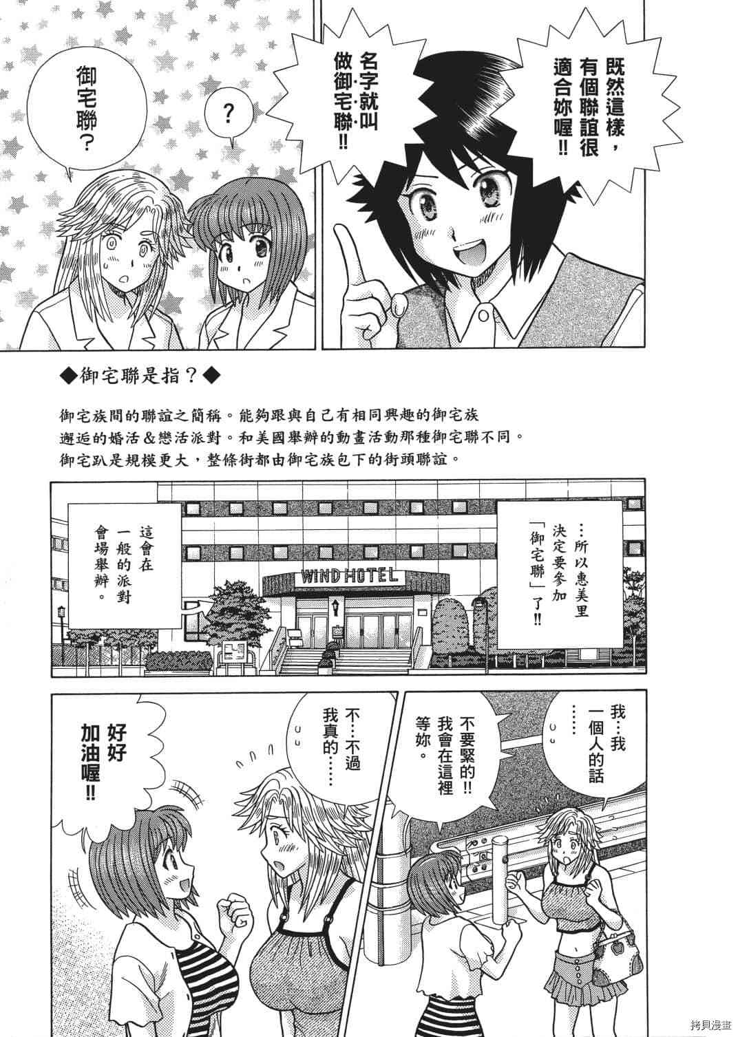 《夫妻成长日记》漫画最新章节第65卷免费下拉式在线观看章节第【89】张图片