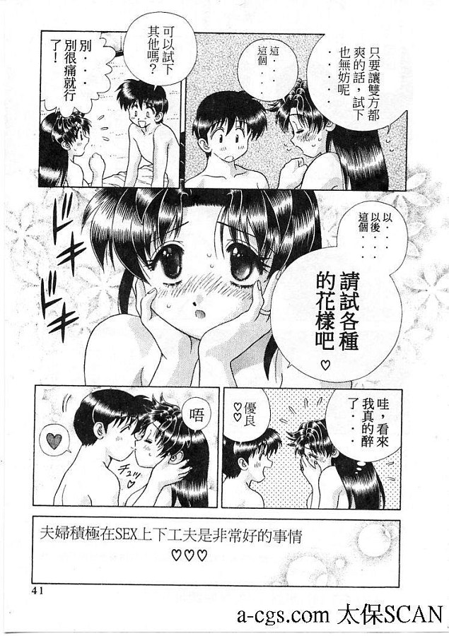 《夫妻成长日记》漫画最新章节第21卷免费下拉式在线观看章节第【42】张图片