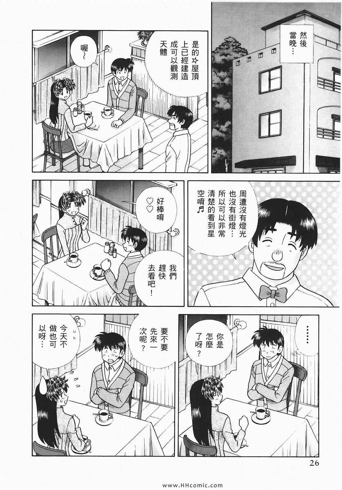 《夫妻成长日记》漫画最新章节第46卷免费下拉式在线观看章节第【27】张图片