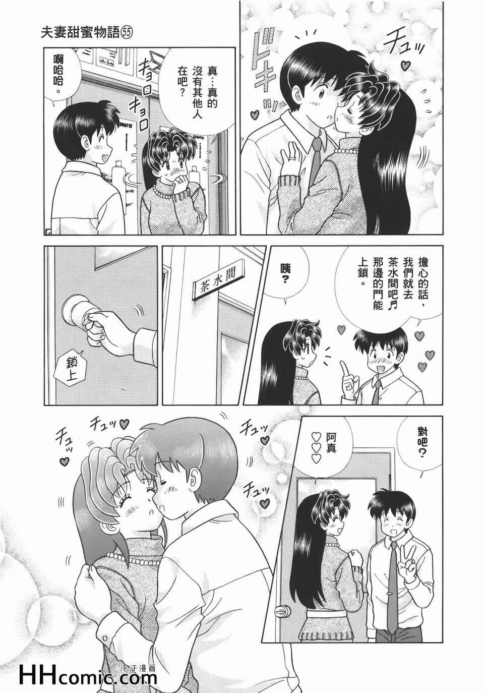 《夫妻成长日记》漫画最新章节第55卷免费下拉式在线观看章节第【125】张图片