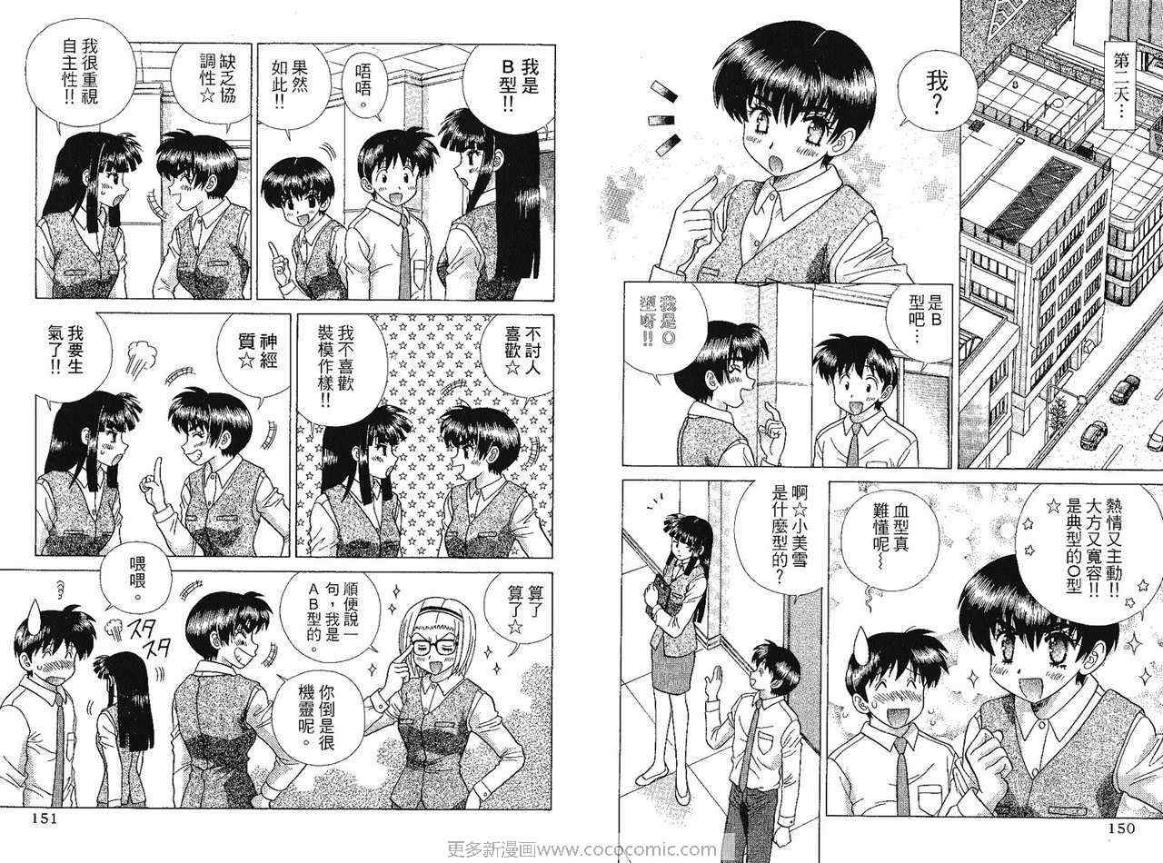 《夫妻成长日记》漫画最新章节第41卷免费下拉式在线观看章节第【78】张图片