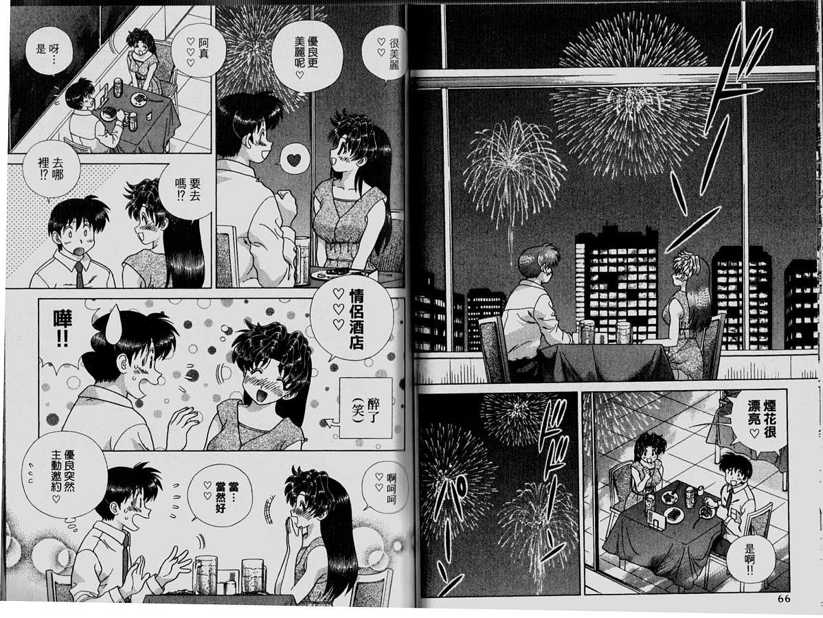 《夫妻成长日记》漫画最新章节第33卷免费下拉式在线观看章节第【35】张图片